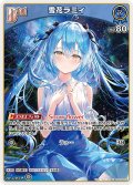 [Debut]雪花ラミィ[hOCG_hBP04-044U]