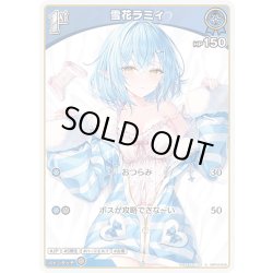 画像1: 【S仕様(C)】[1st]雪花ラミィ[hOCG_hBP04-045S]