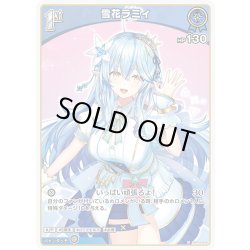 画像1: [1st]雪花ラミィ[hOCG_hBP04-046U]