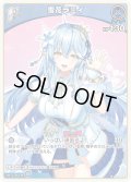 【S仕様(U)】[1st]雪花ラミィ[hOCG_hBP04-046S]