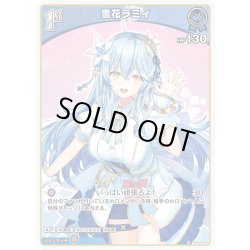 画像1: 【S仕様(U)】[1st]雪花ラミィ[hOCG_hBP04-046S]