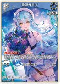 [1st]雪花ラミィ[hOCG_hBP04-047R]