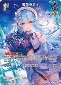 【SR仕様(R)】[1st]雪花ラミィ[hOCG_hBP04-047SR]