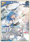 [2nd]雪花ラミィ[hOCG_hBP04-048RR]