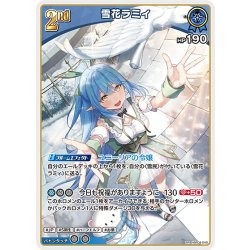 画像1: [2nd]雪花ラミィ[hOCG_hBP04-048RR]