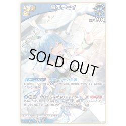 画像1: [2nd]雪花ラミィ[hOCG_hBP04-048RR]