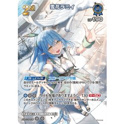 画像1: 【SR仕様(RR)】[2nd]雪花ラミィ[hOCG_hBP04-048SR]