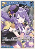 [2nd]ムーナ・ホシノヴァ[hOCG_hBP04-049R]