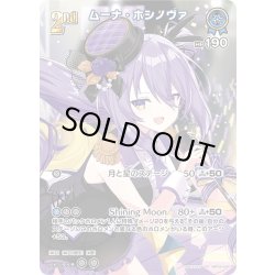 画像1: 【SR仕様(R)】[2nd]ムーナ・ホシノヴァ[hOCG_hBP04-049SR]