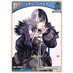 画像1: [Debut(エクストラ)]シオリ・ノヴェラ[hOCG_hBP04-050C]