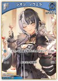 [1st]シオリ・ノヴェラ[hOCG_hBP04-051C]