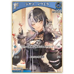 画像1: [1st]シオリ・ノヴェラ[hOCG_hBP04-051C]