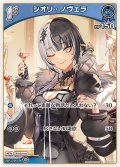 【S仕様(C)】[1st]シオリ・ノヴェラ[hOCG_hBP04-051S]