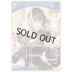 画像1: 【S仕様(C)】[1st]シオリ・ノヴェラ[hOCG_hBP04-051S]