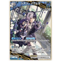 画像1: [1st(Buzz)]シオリ・ノヴェラ[hOCG_hBP04-053RR]