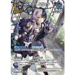 画像1: 【SR仕様(RR)】[1st(Buzz)]シオリ・ノヴェラ[hOCG_hBP04-053SR]