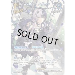画像1: 【SR仕様(RR)】[1st(Buzz)]シオリ・ノヴェラ[hOCG_hBP04-053SR]