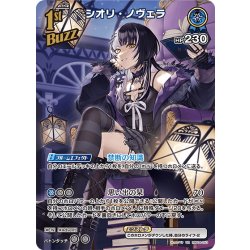 画像1: 【UR仕様】[1st(Buzz)]シオリ・ノヴェラ[hOCG_hBP04-053UR]