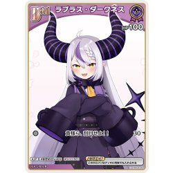 画像1: [Debut(エクストラ)]ラプラス・ダークネス[hOCG_hBP04-054C]