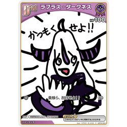 画像1: 【S仕様(C)】[Debut(エクストラ)]ラプラス・ダークネス(illust:ラプラス・ダークネス)[hOCG_hBP04-054S]
