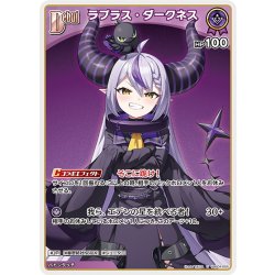 画像1: [Debut]ラプラス・ダークネス[hOCG_hBP04-055U]