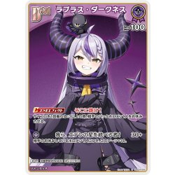 画像1: 【S仕様(U)】[Debut]ラプラス・ダークネス[hOCG_hBP04-055S]