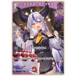 画像1: [1st]ラプラス・ダークネス[hOCG_hBP04-056C]