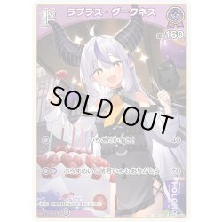画像1: [1st]ラプラス・ダークネス[hOCG_hBP04-056C]