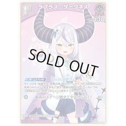 画像1: 【S仕様(U)】[1st]ラプラス・ダークネス[hOCG_hBP04-057S]