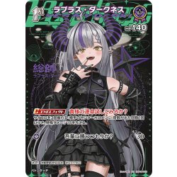 画像1: 【SR仕様(R)】[1st]ラプラス・ダークネス[hOCG_hBP04-058SR]