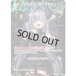 画像1: 【SR仕様(R)】[1st]ラプラス・ダークネス[hOCG_hBP04-058SR]