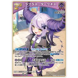 画像1: [2nd]ラプラス・ダークネス[hOCG_hBP04-059RR]