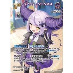 画像1: 【SR仕様(RR)】[2nd]ラプラス・ダークネス[hOCG_hBP04-059SR]
