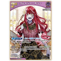 画像1: [2nd]クレイジー・オリー[hOCG_hBP04-061R]