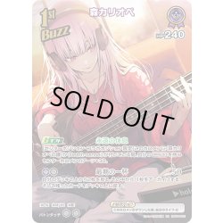 画像1: 【SR仕様(R)】[1st(Buzz)]森カリオペ[hOCG_hBP04-062SR]