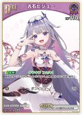 [Debut(エクストラ)]古石ビジュー[hOCG_hBP04-063C]