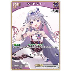 画像1: [Debut(エクストラ)]古石ビジュー[hOCG_hBP04-063C]