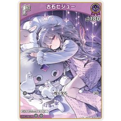画像1: [1st]古石ビジュー[hOCG_hBP04-064C]