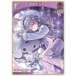 画像1: 【S仕様(C)】[1st]古石ビジュー[hOCG_hBP04-064S]