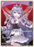 【S仕様(U)】[1st]古石ビジュー[hOCG_hBP04-065S]