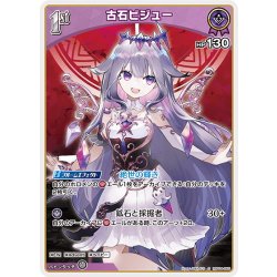 画像1: 【S仕様(U)】[1st]古石ビジュー[hOCG_hBP04-065S]