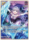 [2nd]古石ビジュー[hOCG_hBP04-066RR]