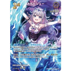 画像1: 【SR仕様(RR)】[2nd]古石ビジュー[hOCG_hBP04-066SR]