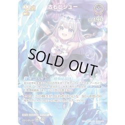 画像1: 【SR仕様(RR)】[2nd]古石ビジュー[hOCG_hBP04-066SR]