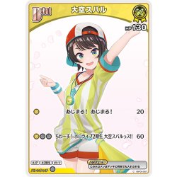 画像1: [Debut(エクストラ)]大空スバル[hOCG_hBP04-067C]
