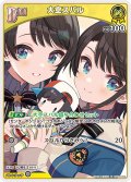 [Debut]大空スバル[hOCG_hBP04-068U]