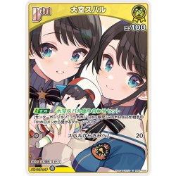 画像1: [Debut]大空スバル[hOCG_hBP04-068U]