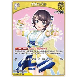 画像1: 【S仕様(U)】[1st]大空スバル[hOCG_hBP04-070S]