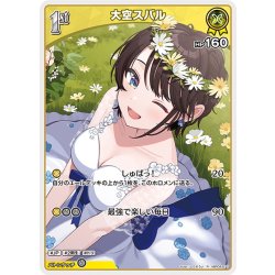画像1: [1st]大空スバル[hOCG_hBP04-071R]