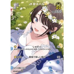 画像1: 【SR仕様(R)】[1st]大空スバル[hOCG_hBP04-071SR]